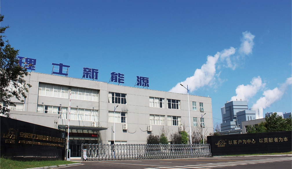 Anhui Lithium  Factory.jpg
