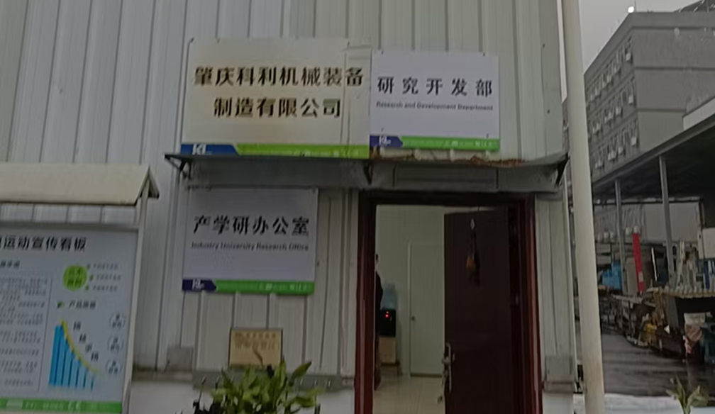 肇庆科利.jpg